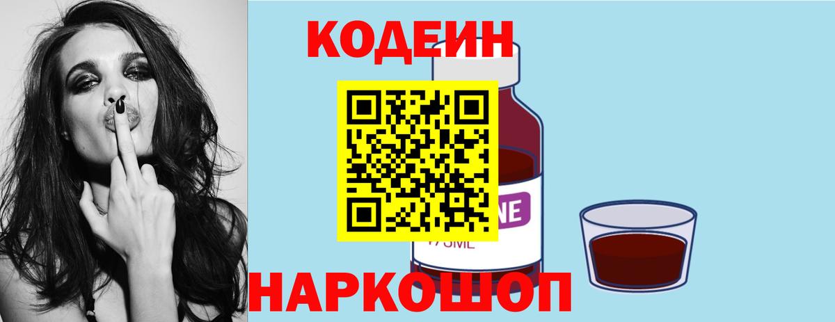 Кодеиновый сироп Lean напиток Lean (лин)  Codein напиток Lean (лин)  Вход с VPN  Трёхгорный 