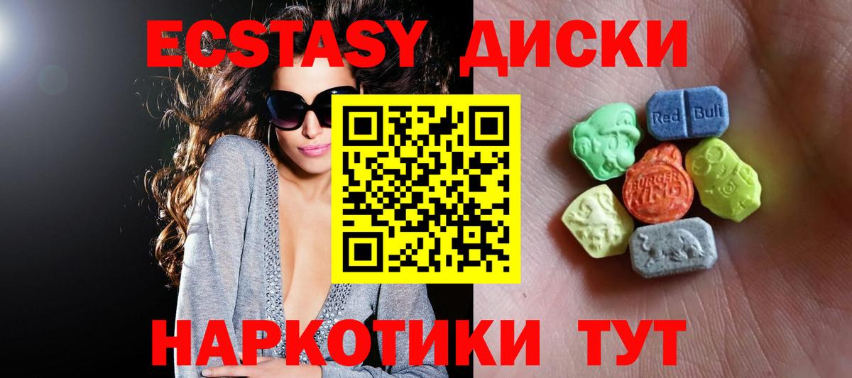 Экстази 250 мг  Вход с VPN  ЭКСТАЗИ  Трёхгорный 