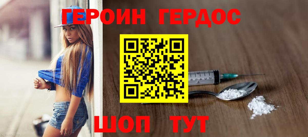 Героин Heroin Трёхгорный