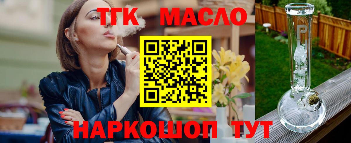 ТГК THC oil Трёхгорный